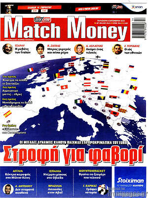 Πρωτοσέλιδο εφημερίδας Match Money - protoselida