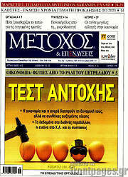 /Μέτοχος