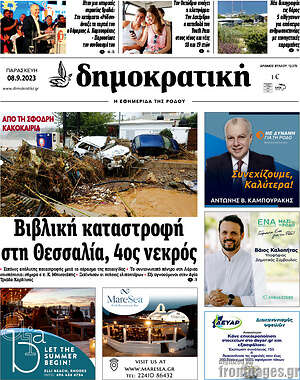 Πρωτοσέλιδο Δημοκρατική Ρόδου