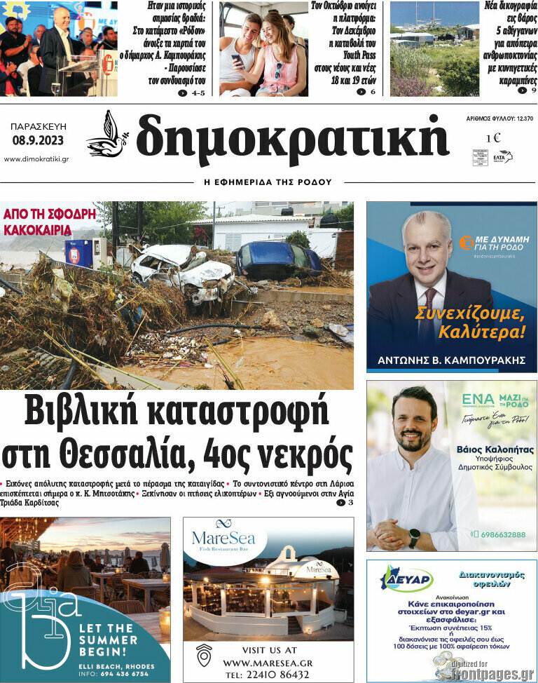 Δημοκρατική Ρόδου