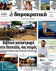 /Δημοκρατική Ρόδου