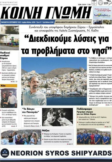 Κοινή Γνώμη
