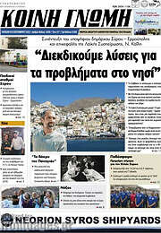 /Κοινή Γνώμη