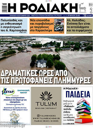 Πρωτοσέλιδο Η Ροδιακή