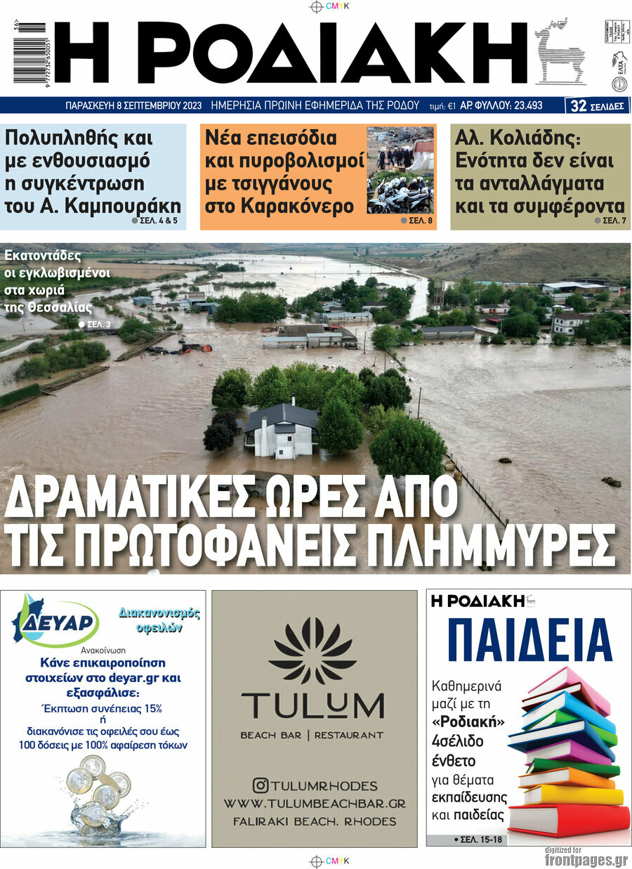 Η Ροδιακή