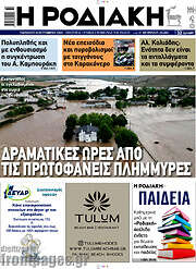 /Η Ροδιακή