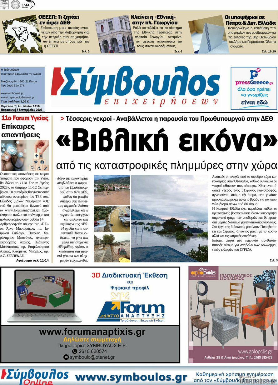 Σύμβουλος