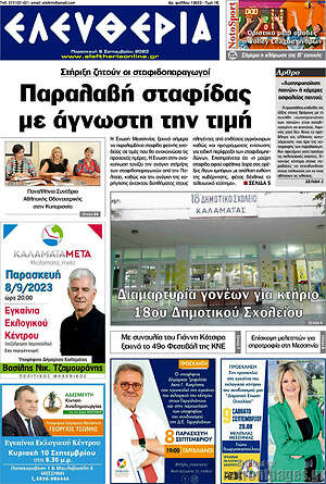 Πρωτοσέλιδο Ελευθερία