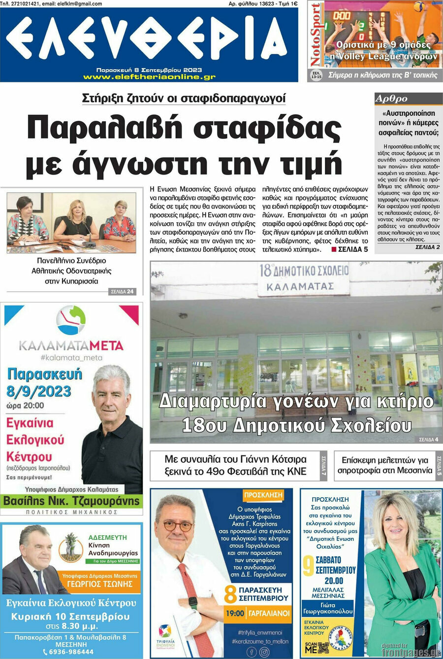 Ελευθερία
