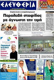/Ελευθερία