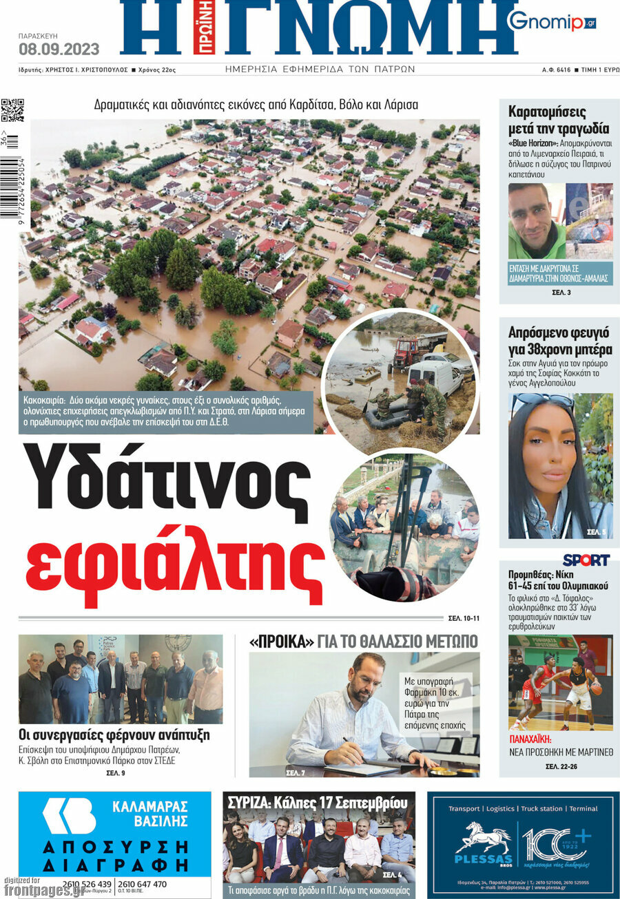 Η Γνώμη