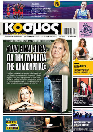 Πρωτοσέλιδο Κόσμος