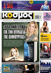 /Κόσμος