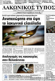 /Λακωνικός Τύπος