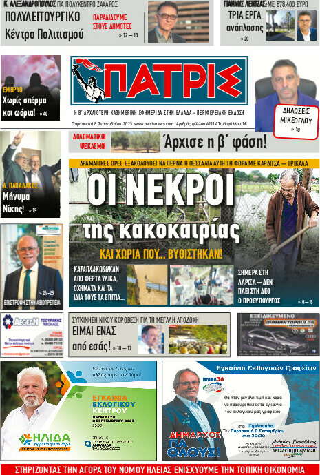 Πατρίς