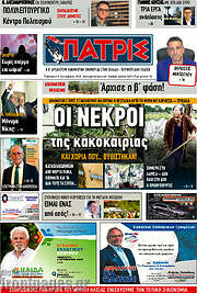 /Πατρίς