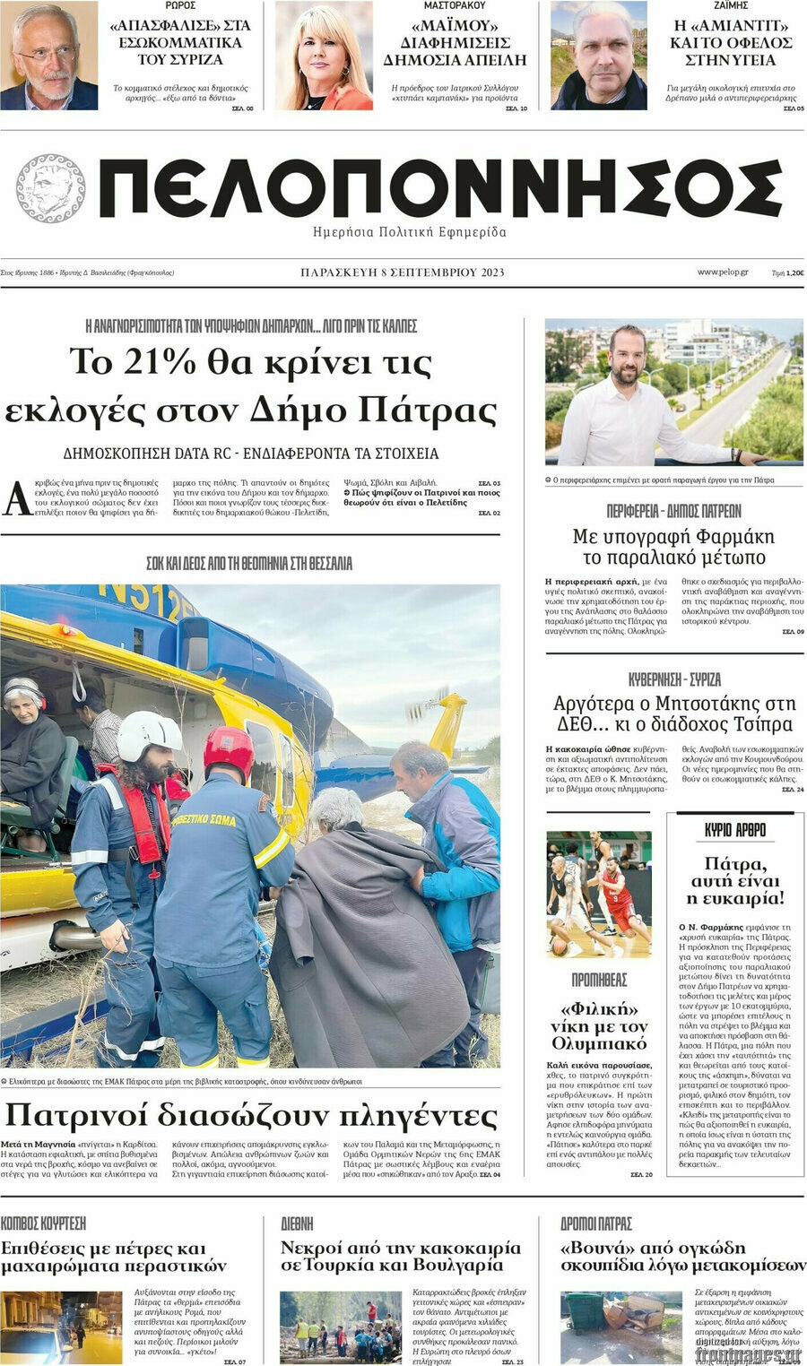 Πελοπόννησος
