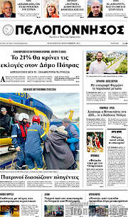 /Πελοπόννησος