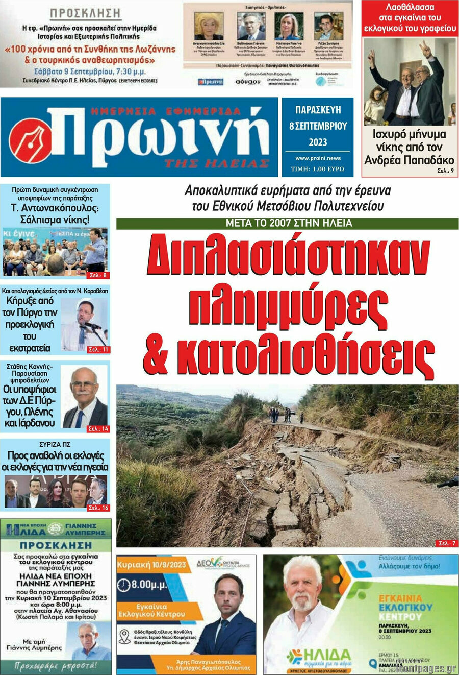 Πρωινή Ηλείας