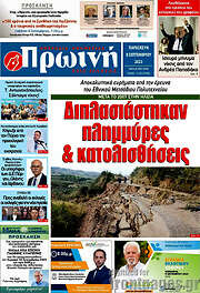 /Πρωινή Ηλείας