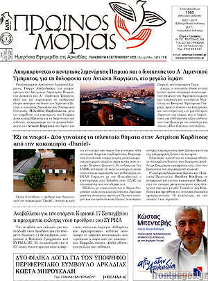 Πρωτοσέλιδο Πρωινός Μοριάς