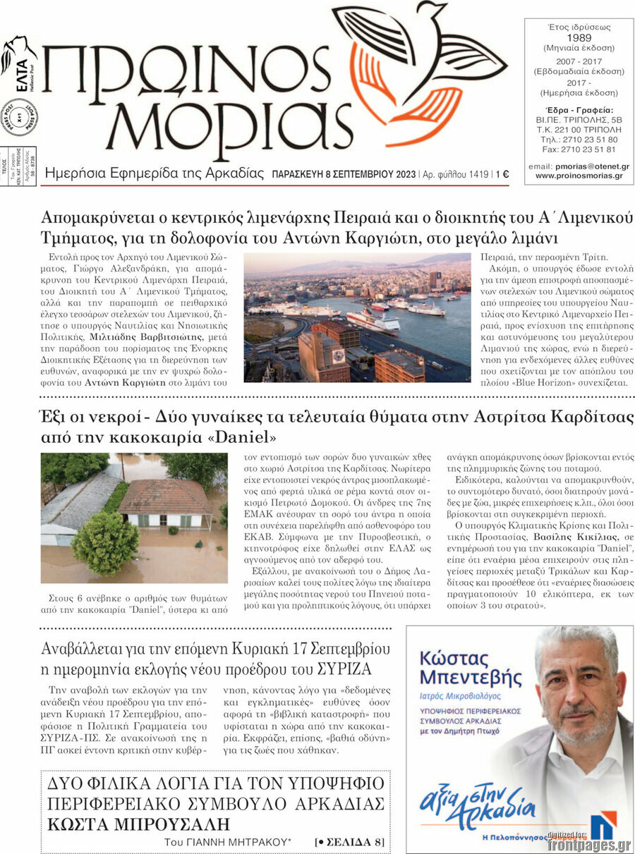 Πρωινός Μοριάς