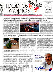 /Πρωινός Μοριάς