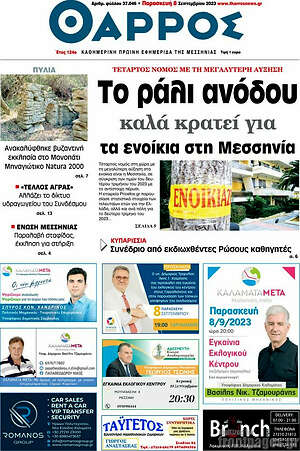 Πρωτοσέλιδο Θάρρος