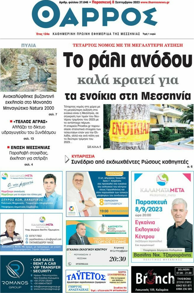 Θάρρος