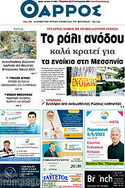 /Θάρρος