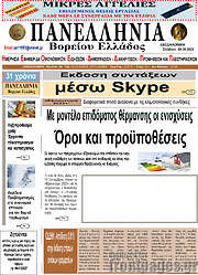 /Πανελλήνια Β. Ελλάδος