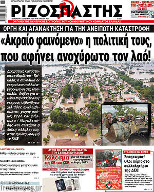 Ριζοσπάστης: «Ακραίο φαινόμενο» η πολιτική τους, που αφήνει ανοχύρωτο τον λαό!