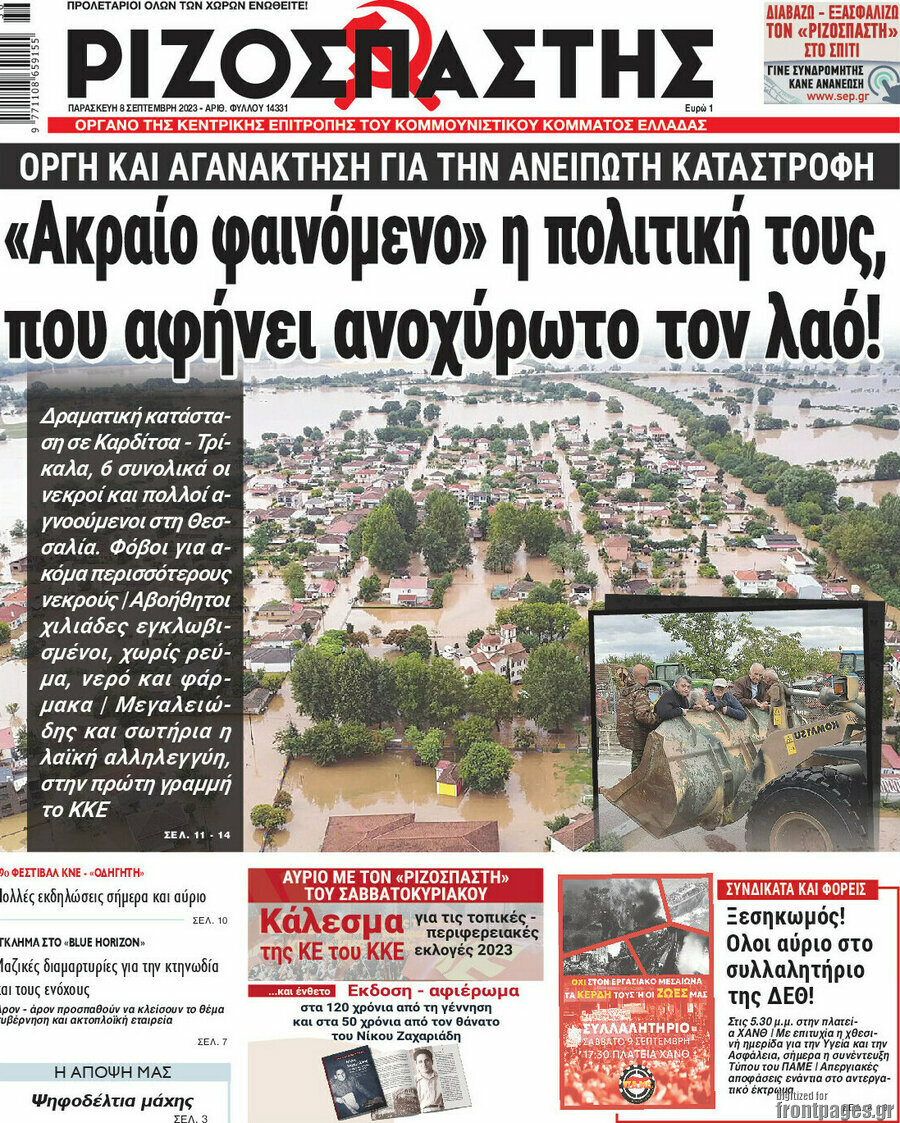 Ριζοσπάστης