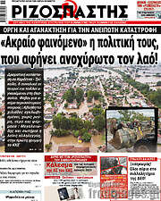 /Ριζοσπάστης