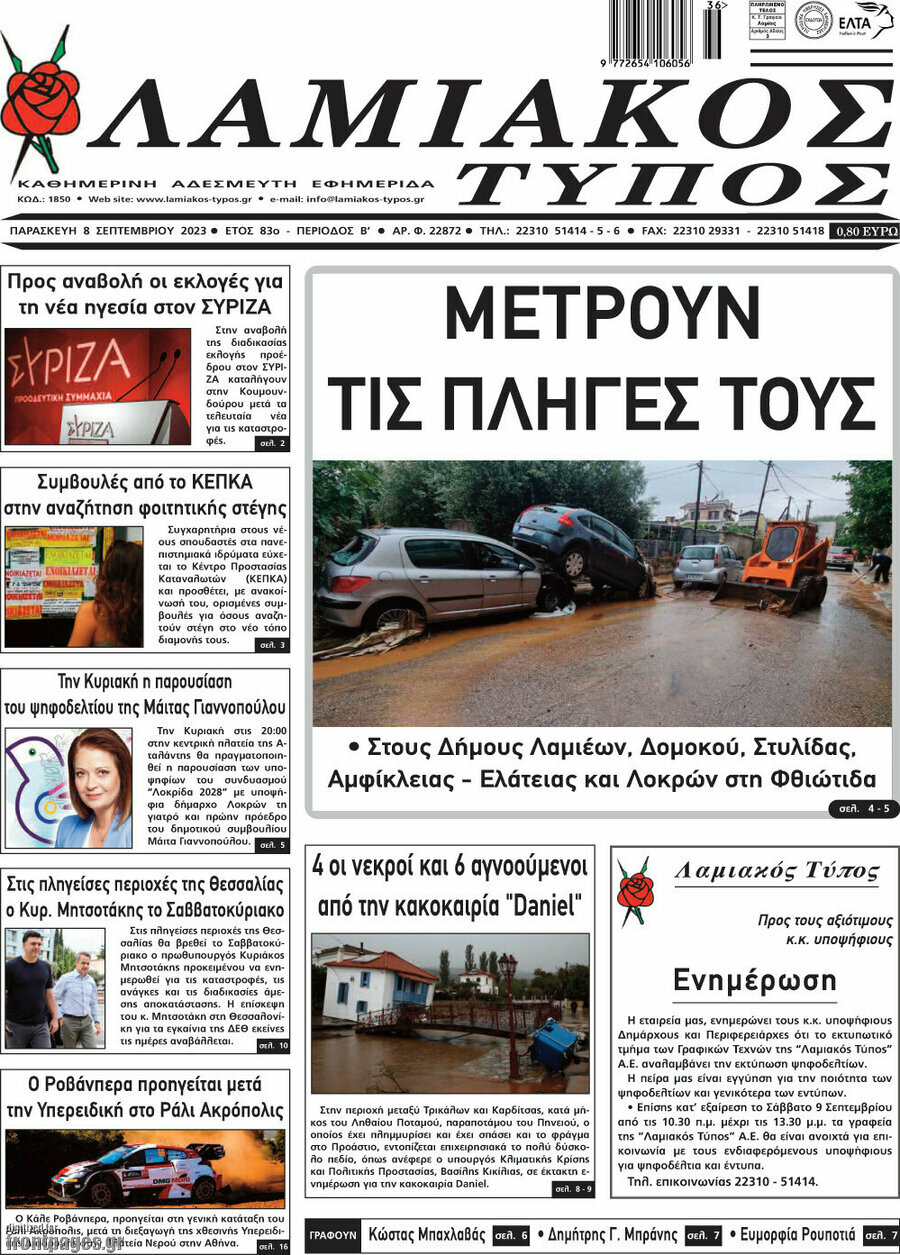 Λαμιακός Τύπος