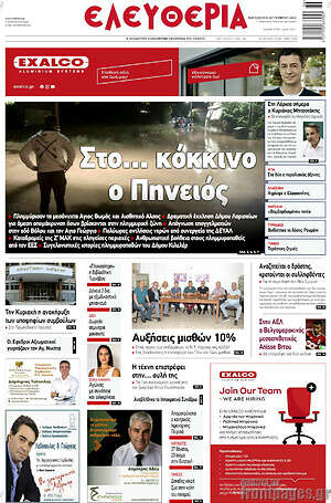 Πρωτοσέλιδο Ελευθερία