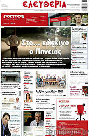 /Ελευθερία
