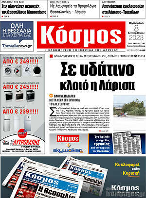 Πρωτοσέλιδο Κόσμος