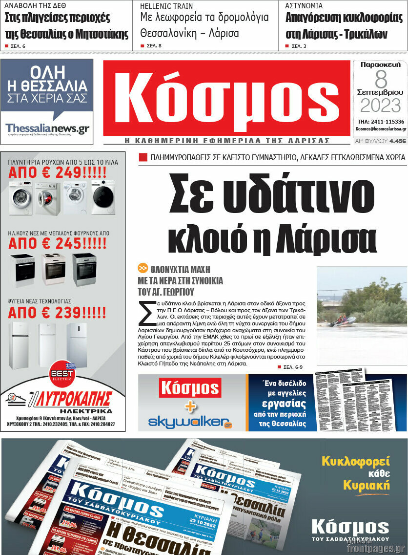 Κόσμος