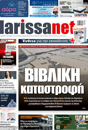 Πρωτοσέλιδο larissanet