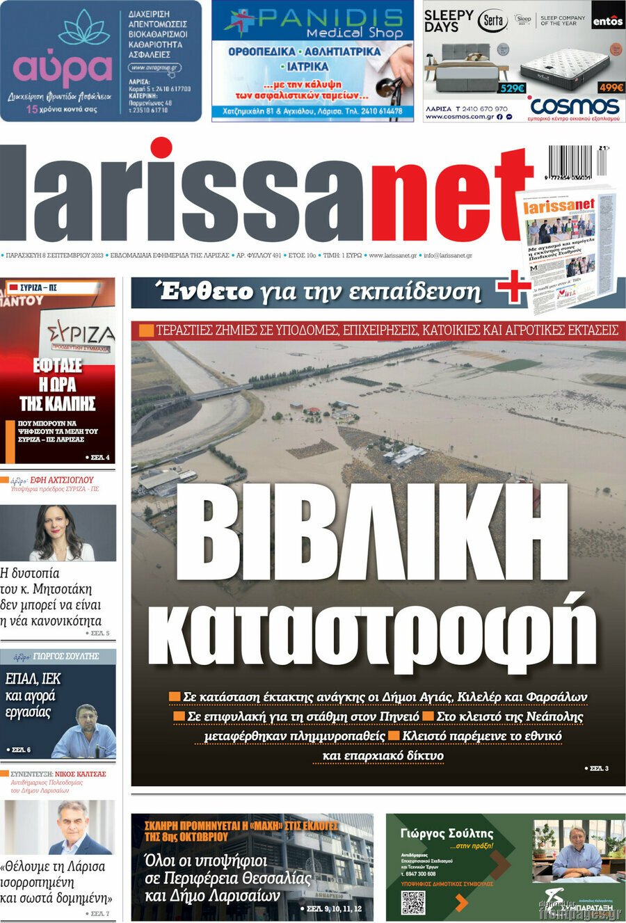 larissanet