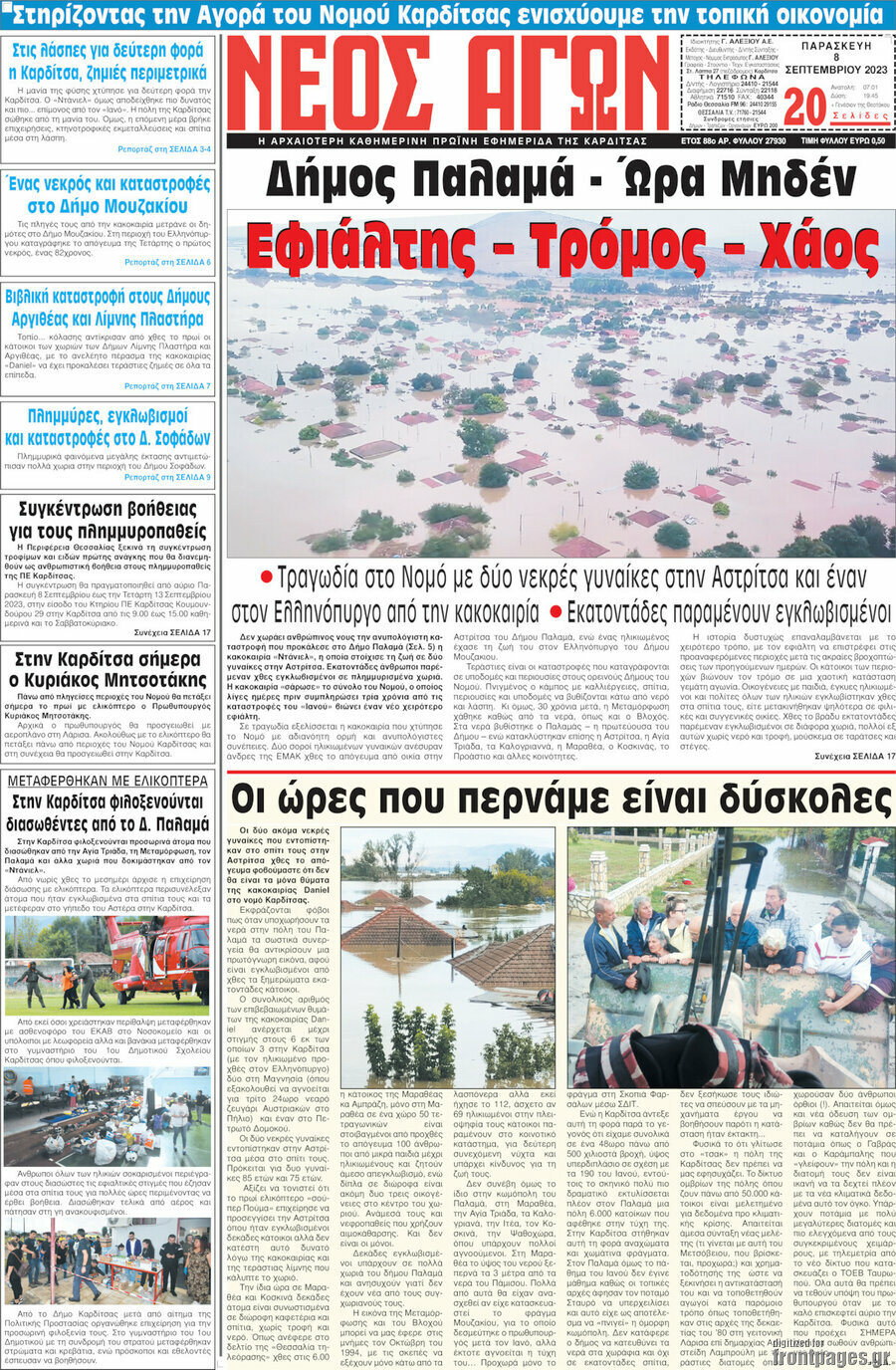 Νέος Αγών