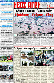 /Νέος Αγών