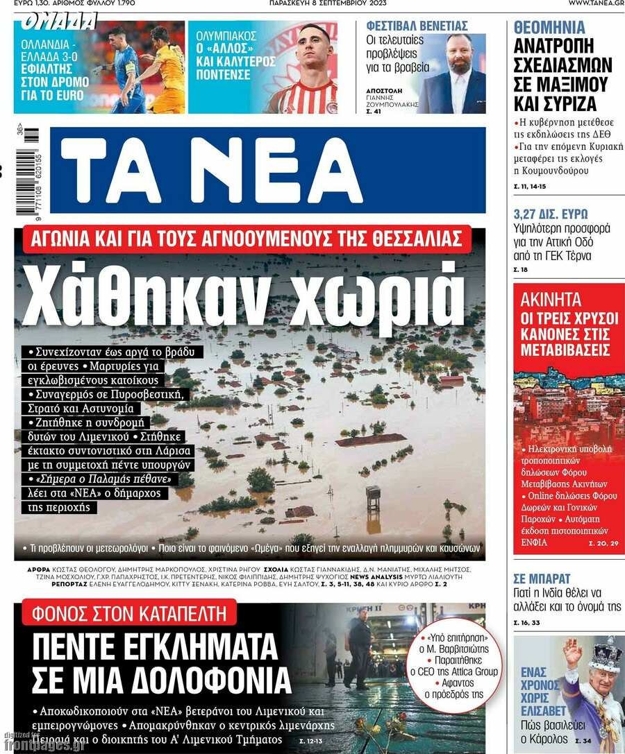 Τα Νέα