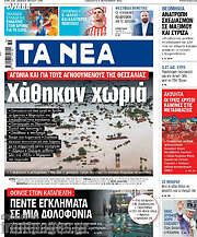 /Τα Νέα