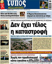 /Τύπος Θεσσαλονίκης
