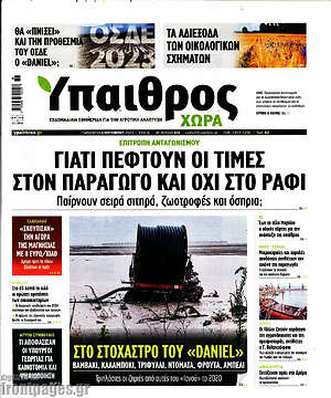 Πρωτοσέλιδο Ύπαιθρος