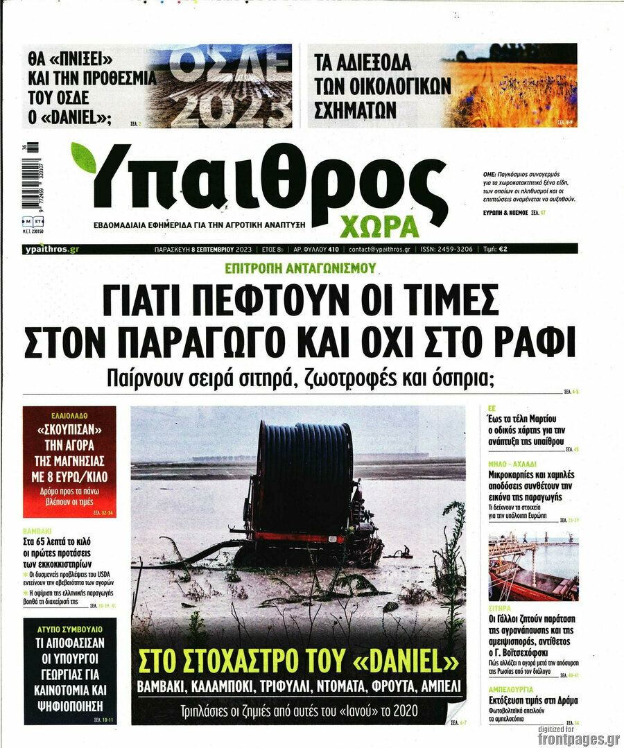 Ύπαιθρος