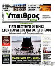 /Ύπαιθρος