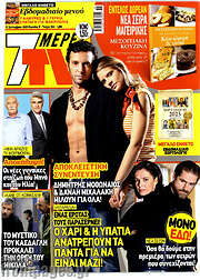 /7 Ημέρες TV